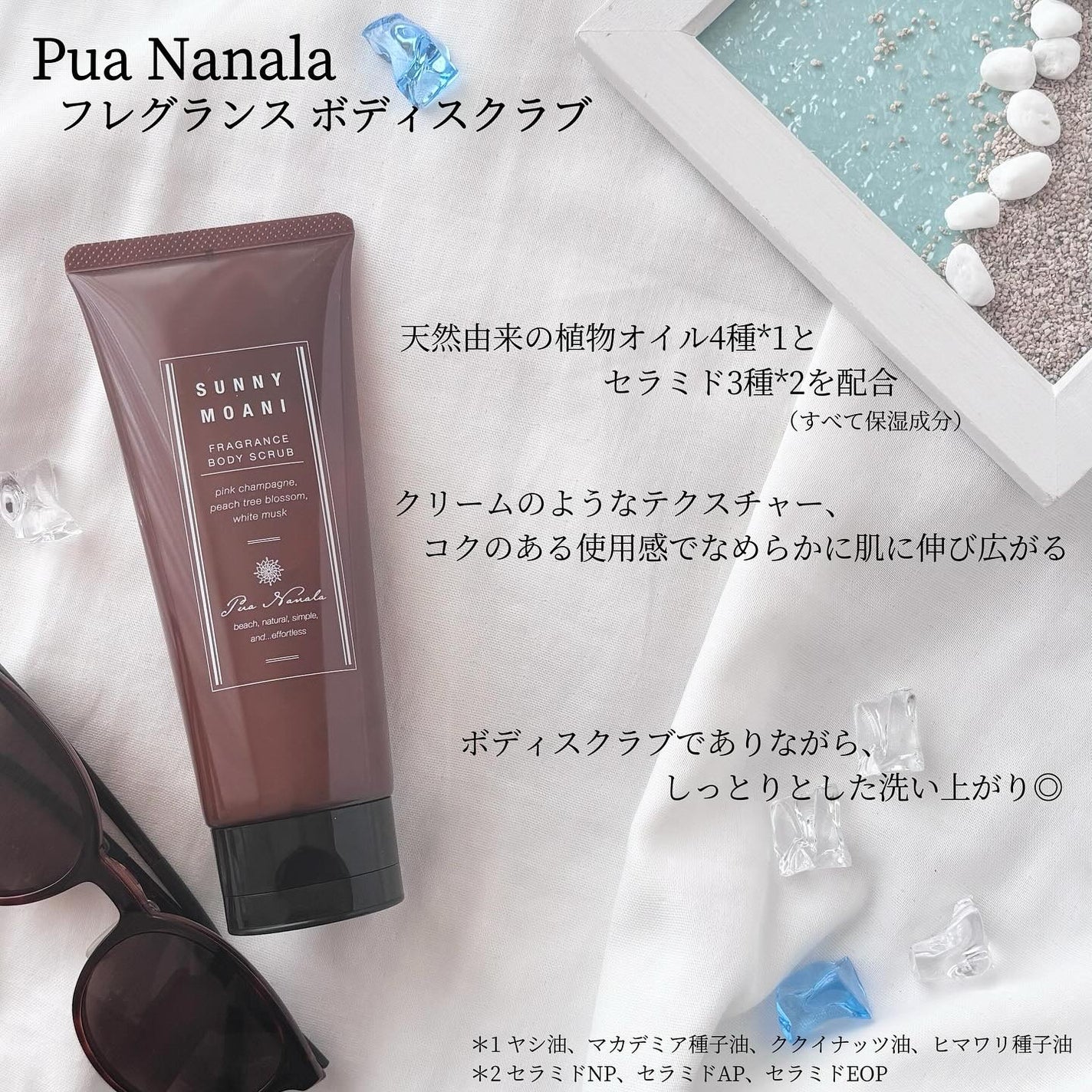 フレグランス ボディスクラブ/プア ナナラ/ボディスクラブを使ったクチコミ(2枚目)