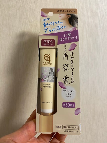8x4 アロマスイッチ 涼感ネックジェル パリスブーケの香り/8x4/デオドラント・制汗剤を使ったクチコミ(6枚目)