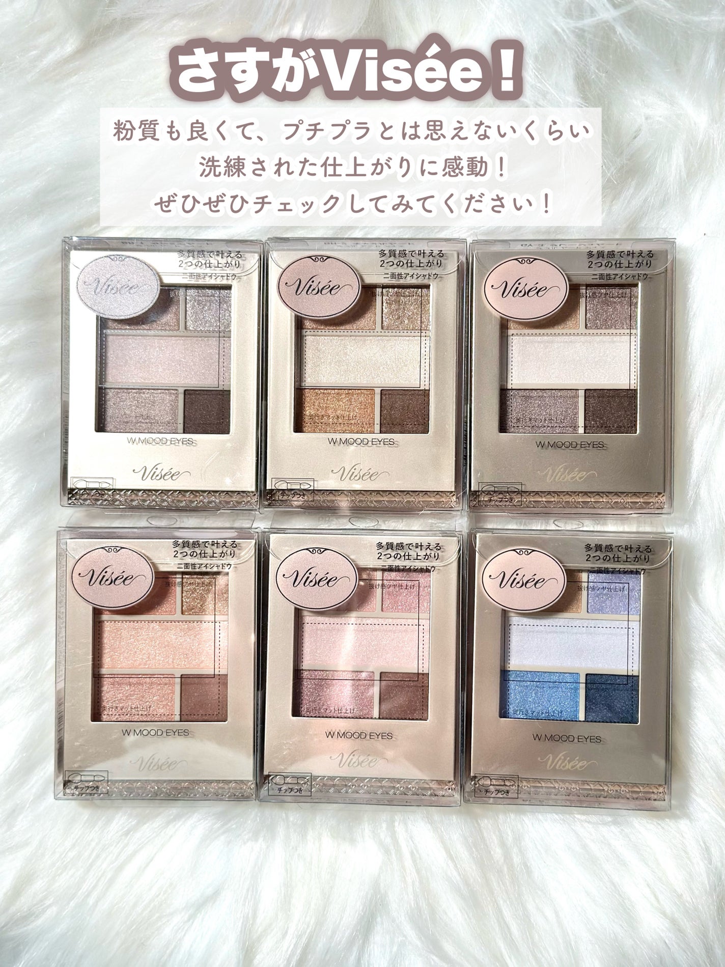ダブル ムード アイズ/Visée/アイシャドウパレットを使ったクチコミ(10枚目)