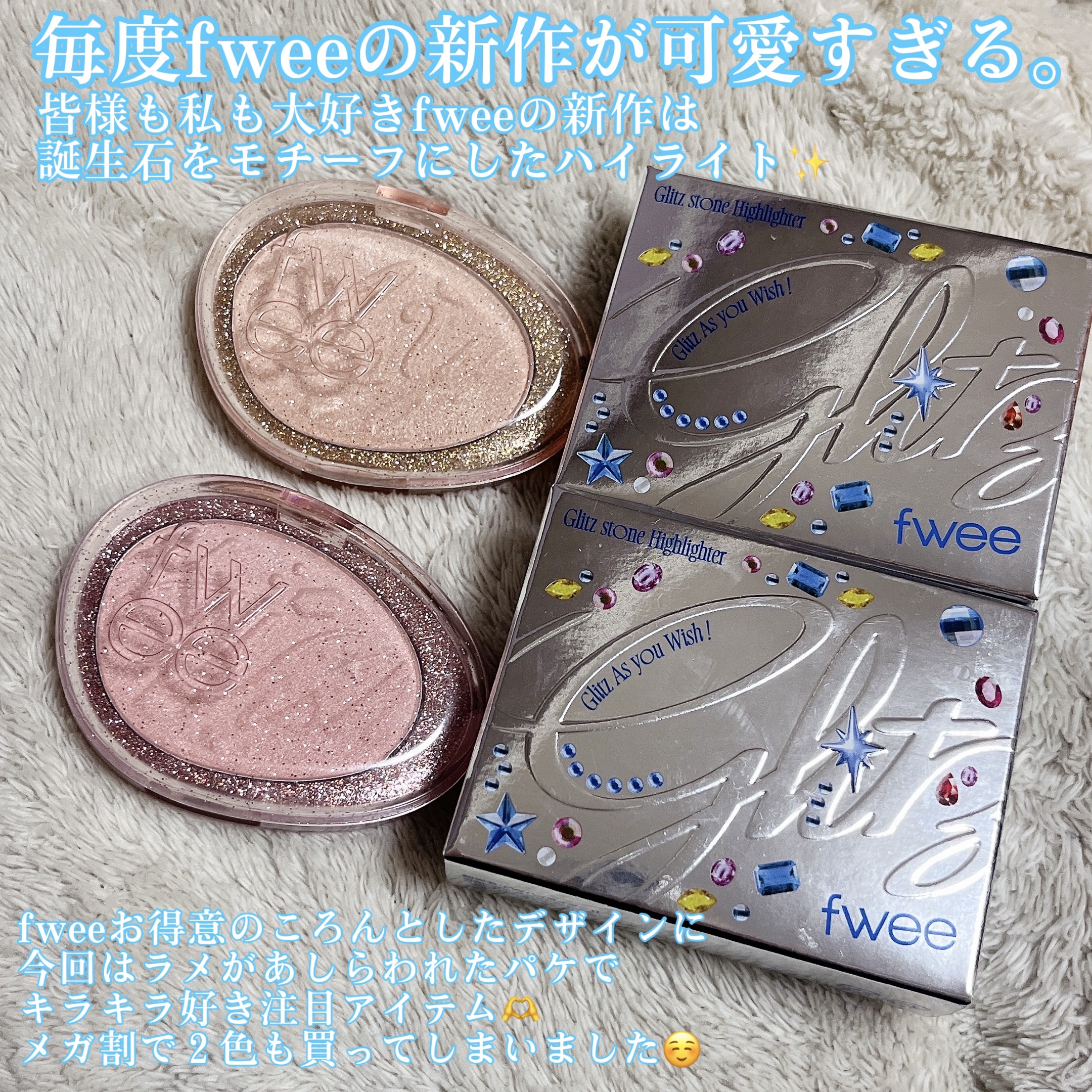 フィー グリッツストーンハイライター/fwee/パウダーハイライトを使ったクチコミ（2枚目）