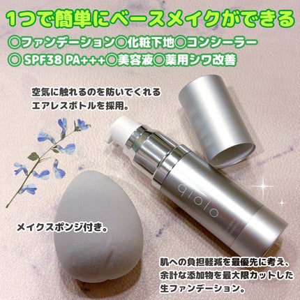 スキンセラムファンデーション/qiolo/リキッドファンデーションを使ったクチコミ(2枚目)