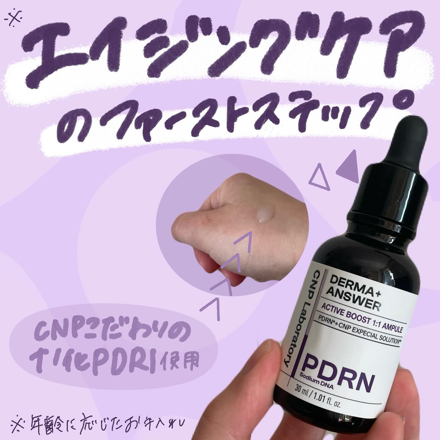 ダーマアンサー PDRN アクティブブースト1:1アンプル/CNP Laboratory/美容液を使ったクチコミ（1枚目）