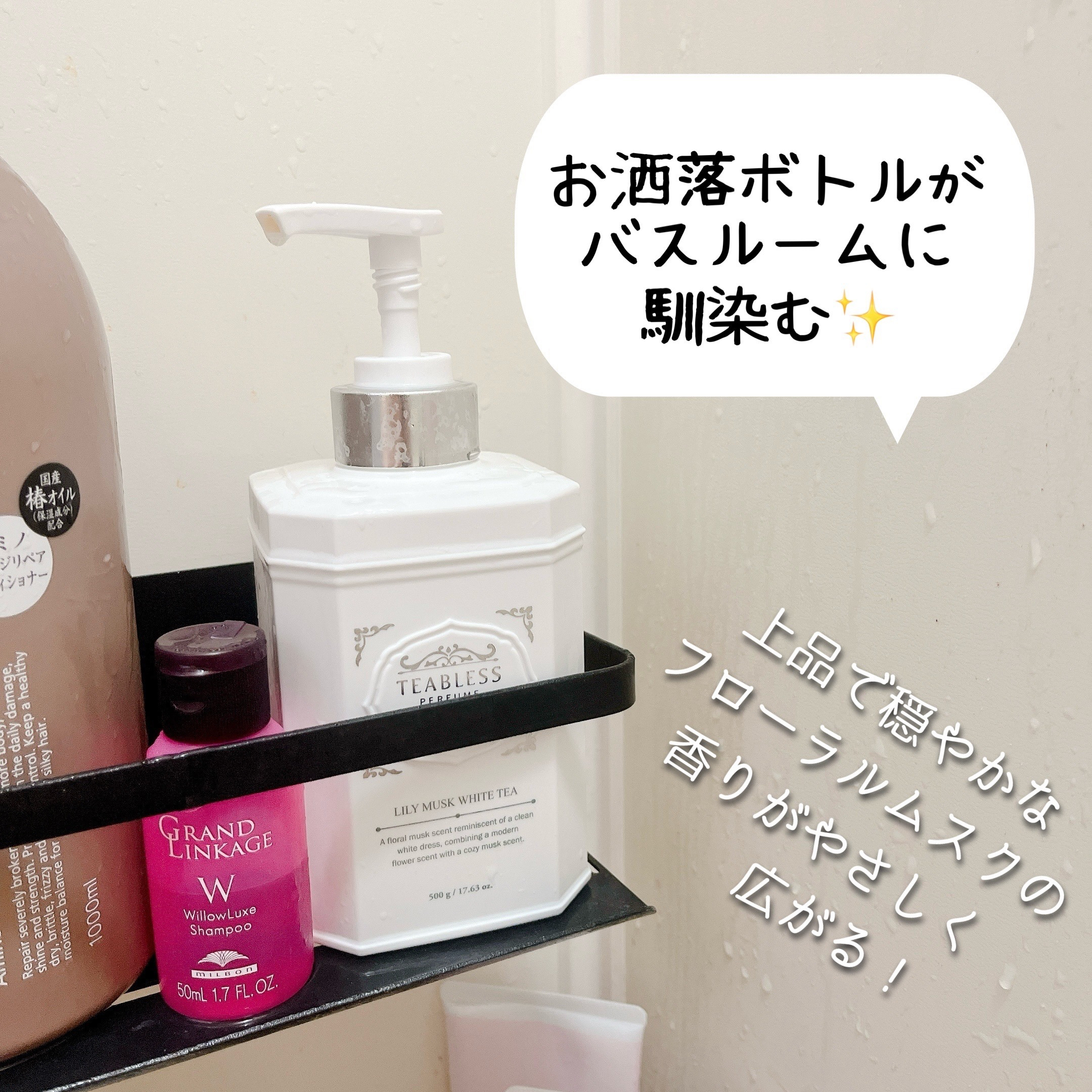 パフュームボディウォッシュ リリームスクホワイトティー/TEABLESS/ボディソープを使ったクチコミ（3枚目）