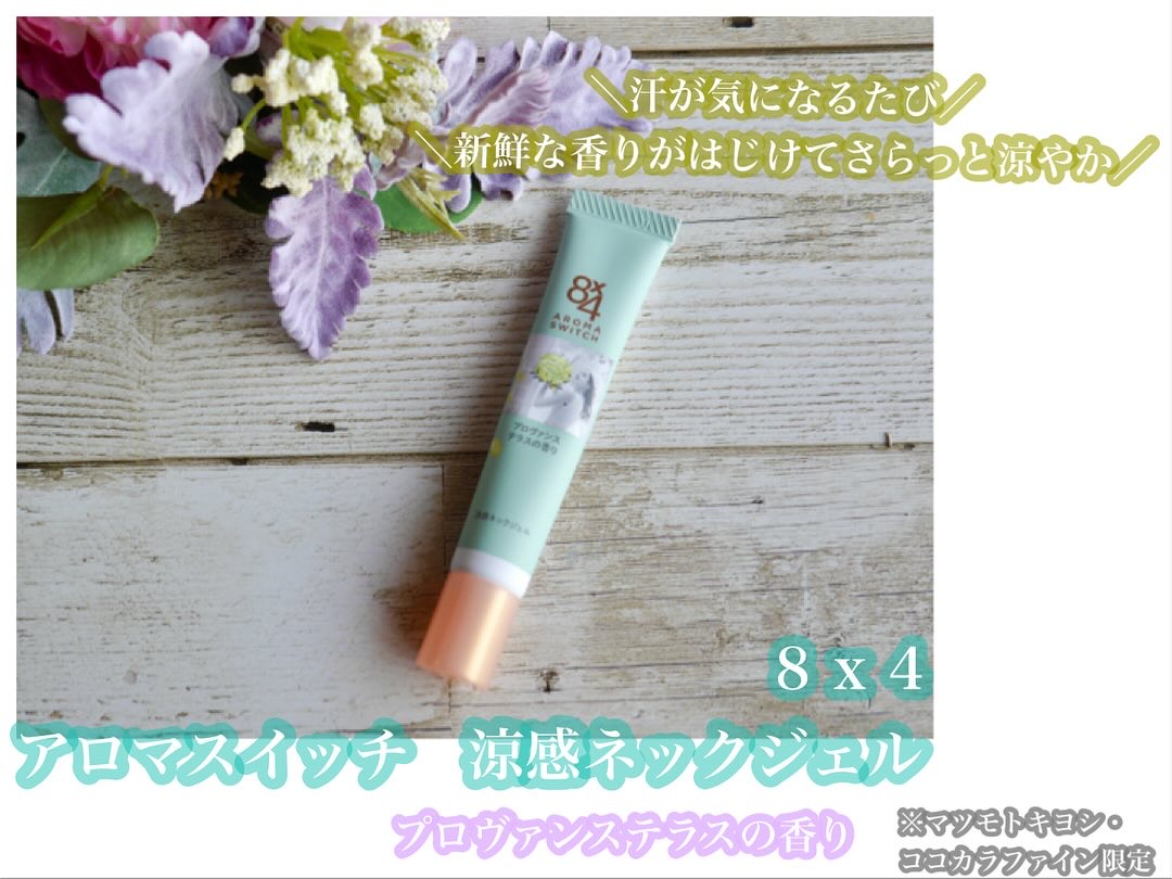 8x4 アロマスイッチ 涼感ネックジェル プロヴァンステラスの香り/８ｘ４/デオドラント・制汗剤を使ったクチコミ（1枚目）