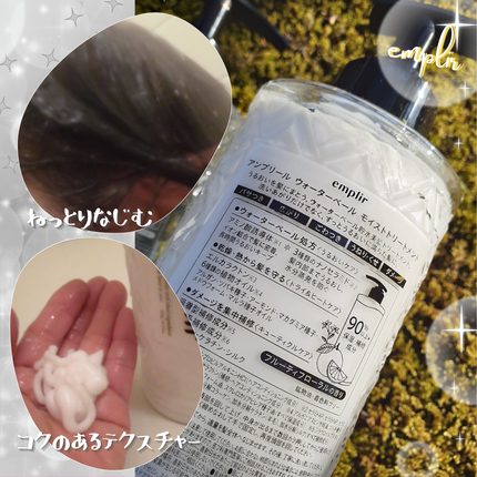 ウォーターベール モイストシャンプー/トリートメント/emplir/市販シャンプーを使ったクチコミ(4枚目)