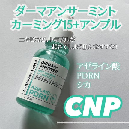 ダーマアンサーアゼライン酸ミントアンプル/CNP Laboratory/美容液を使ったクチコミ(1枚目)