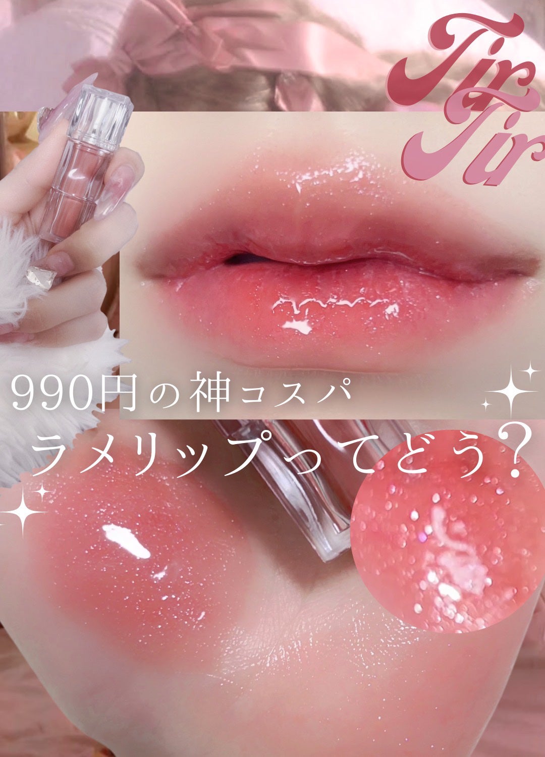 ウォーターリズムグロウティント/TIRTIR(ティルティル)/リップティントを使ったクチコミ(1枚目)