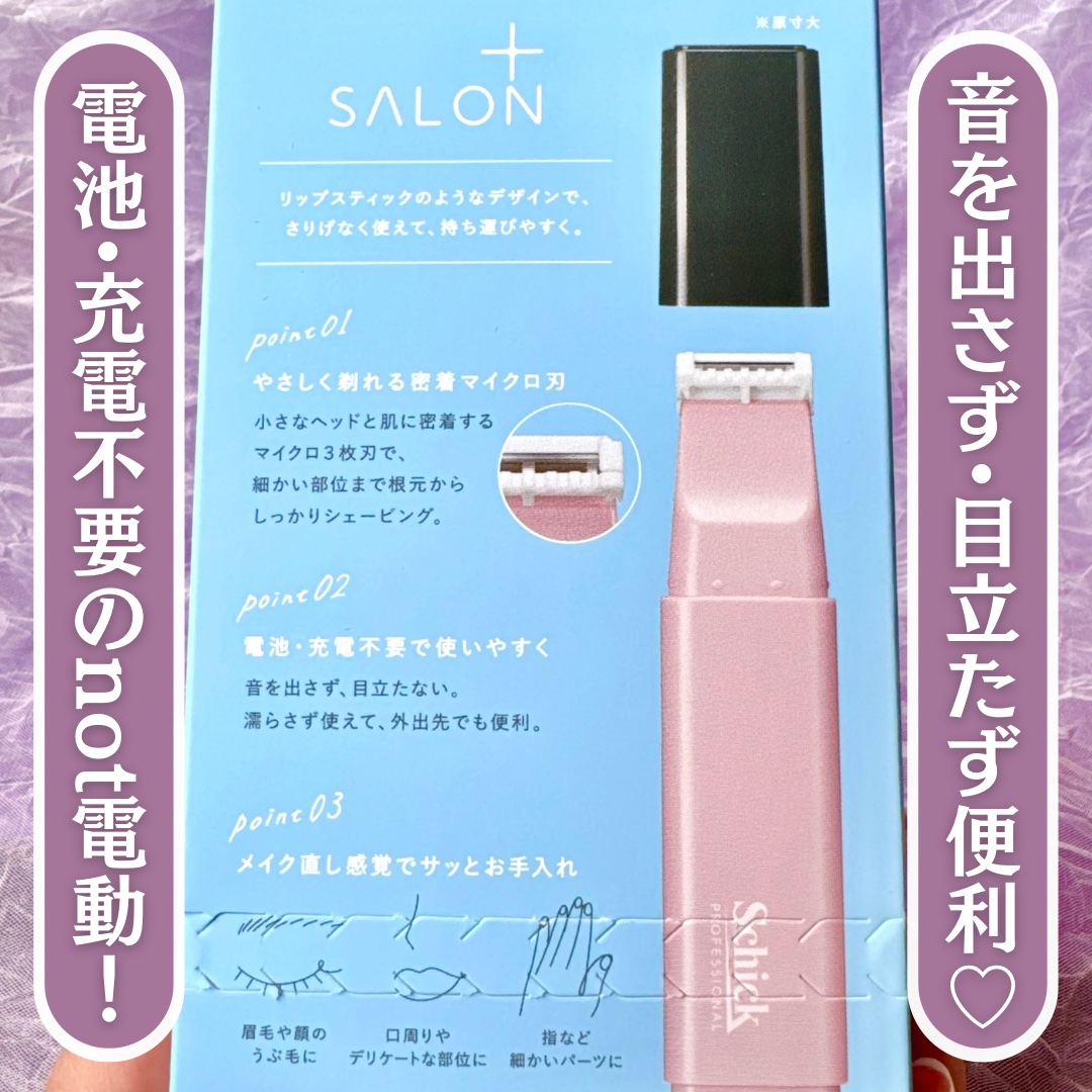 サロンプラス リップスティック シェーバー/サロンプラス/シェーバーを使ったクチコミ（3枚目）