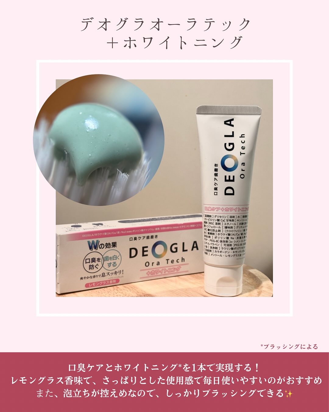 デオグラオーラテック ＋ホワイトニング/DEOGLA/歯磨き粉を使ったクチコミ（2枚目）
