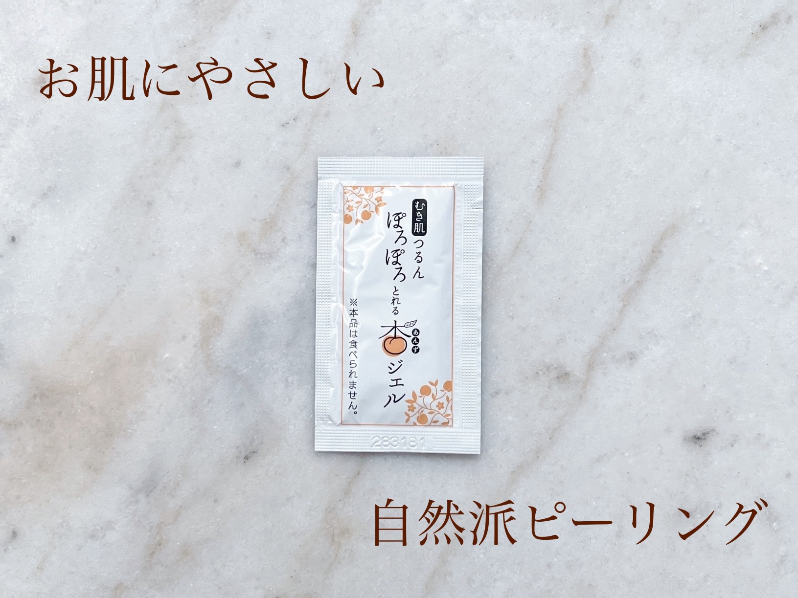 ぽろぽろとれる杏ジェル/フレージュ/ネック・デコルテケアを使ったクチコミ（1枚目）