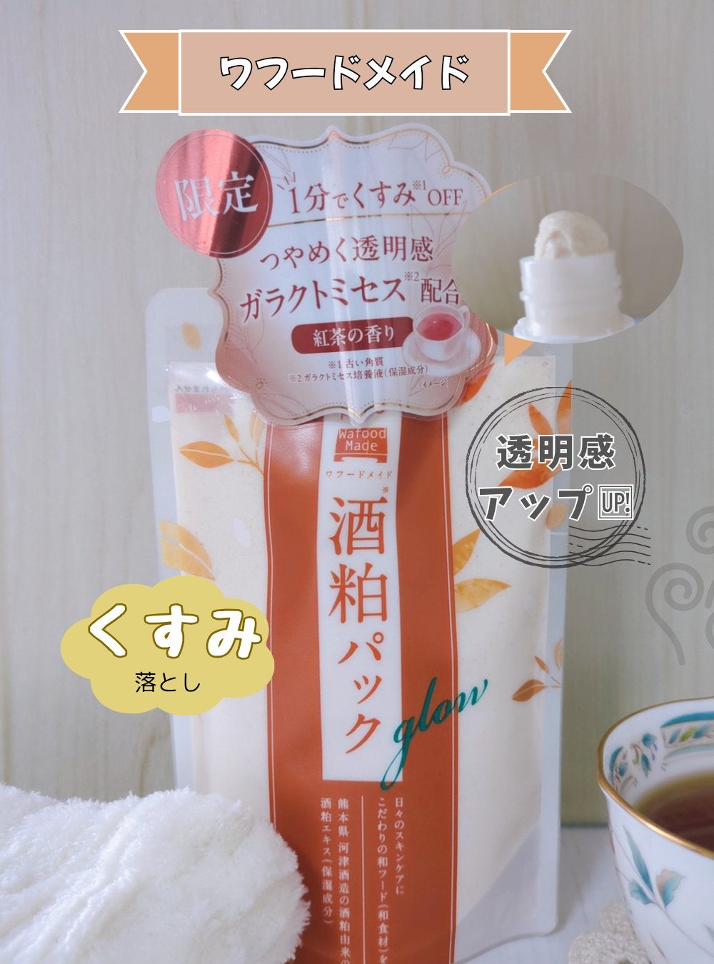 ワフードメイド 酒粕パック/pdc/洗い流すパック・マスクを使ったクチコミ(1枚目)