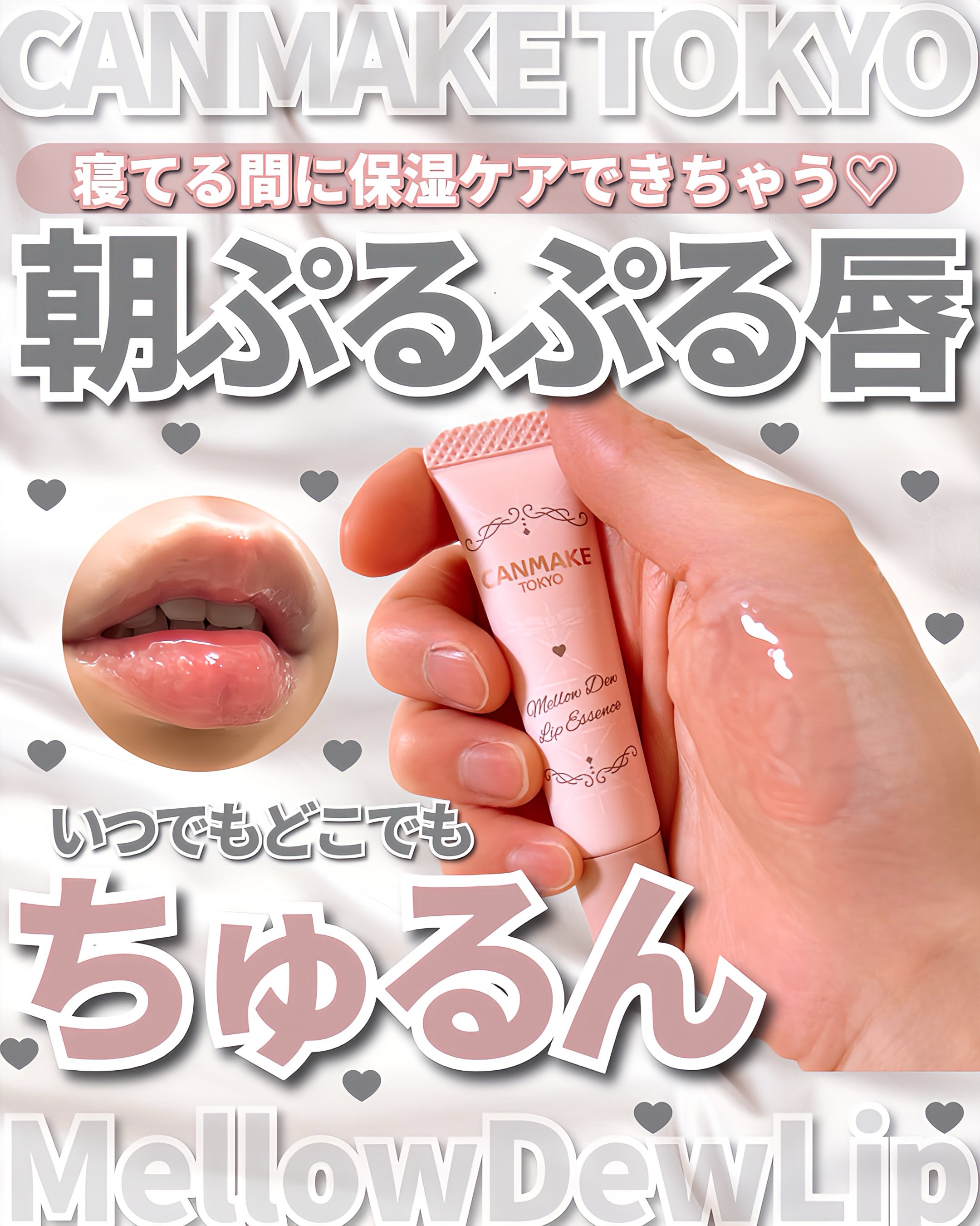 メロウデューリップエッセンス/キャンメイク/リップケアを使ったクチコミ（1枚目）