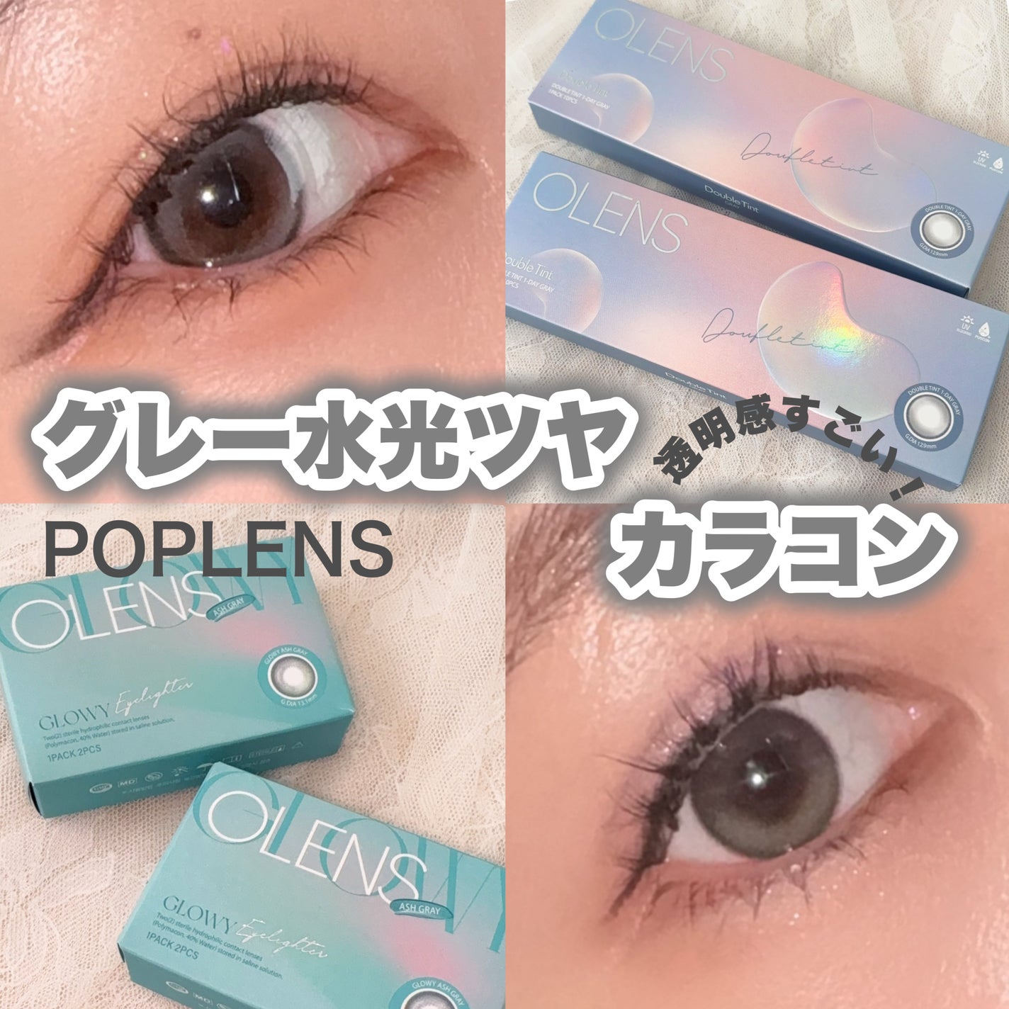 Double Tint 1day/OLENS/カラーコンタクトレンズを使ったクチコミ(1枚目)