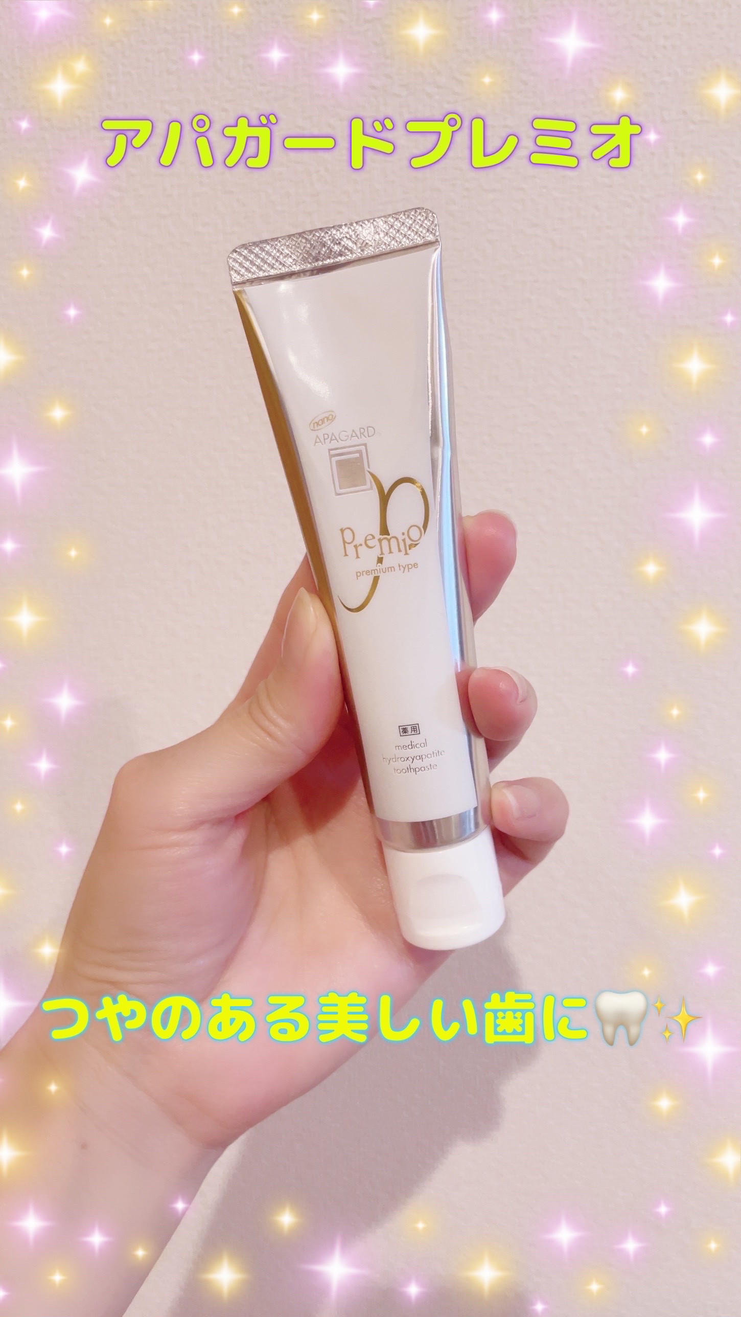 アパガードプレミオ/アパガード/歯磨き粉を使ったクチコミ（1枚目）