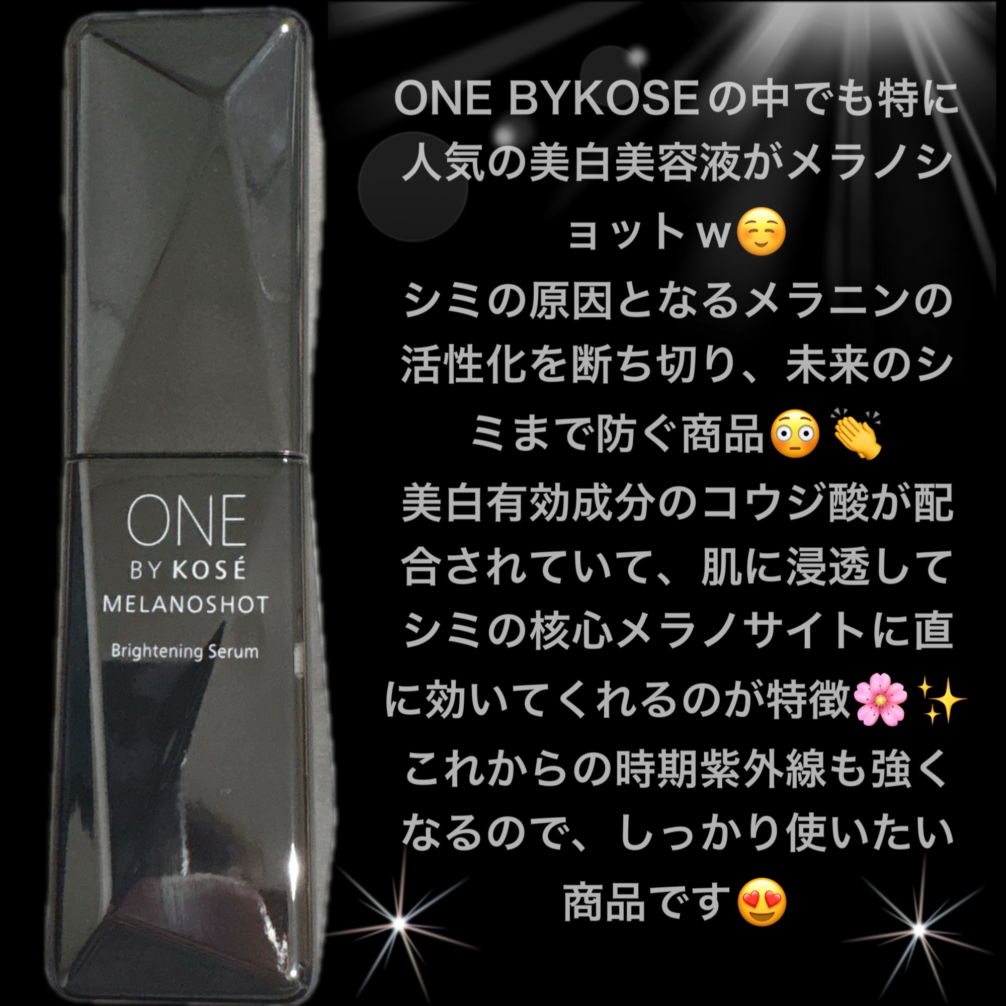 メラノショット W/ONE BY KOSE/美容液を使ったクチコミ（2枚目）