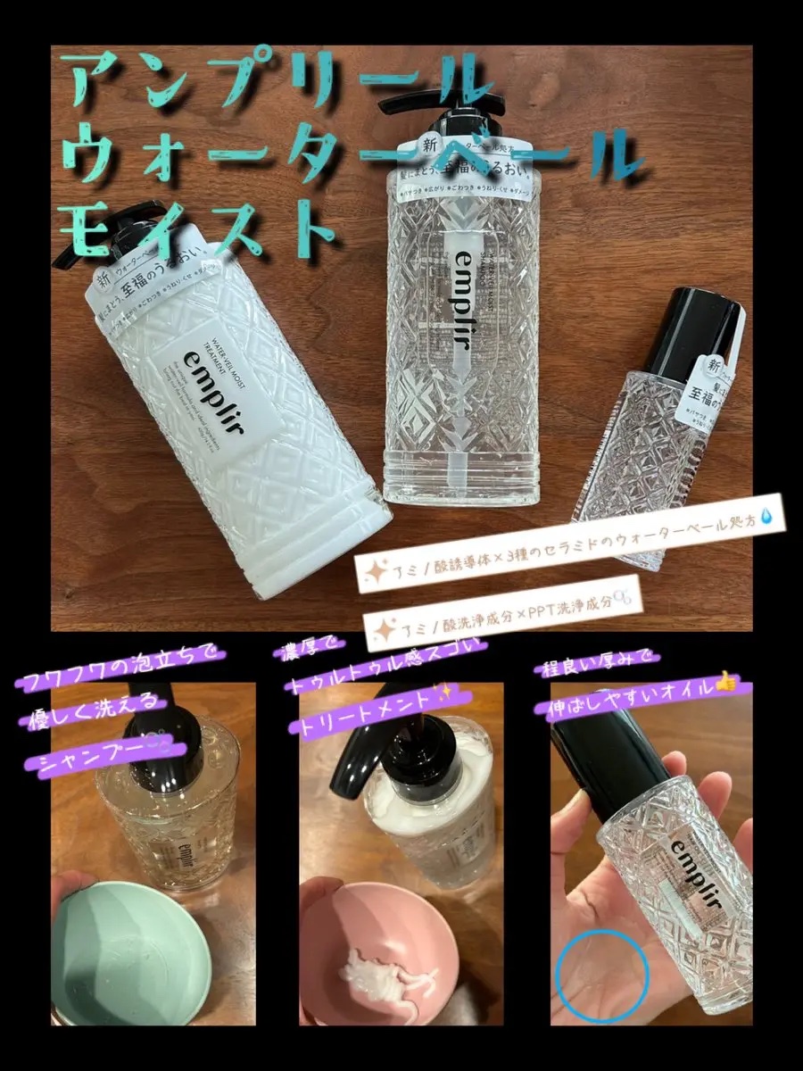 ウォーターベール　モイストシャンプー／トリートメント/emplir/市販シャンプーを使ったクチコミ（1枚目）