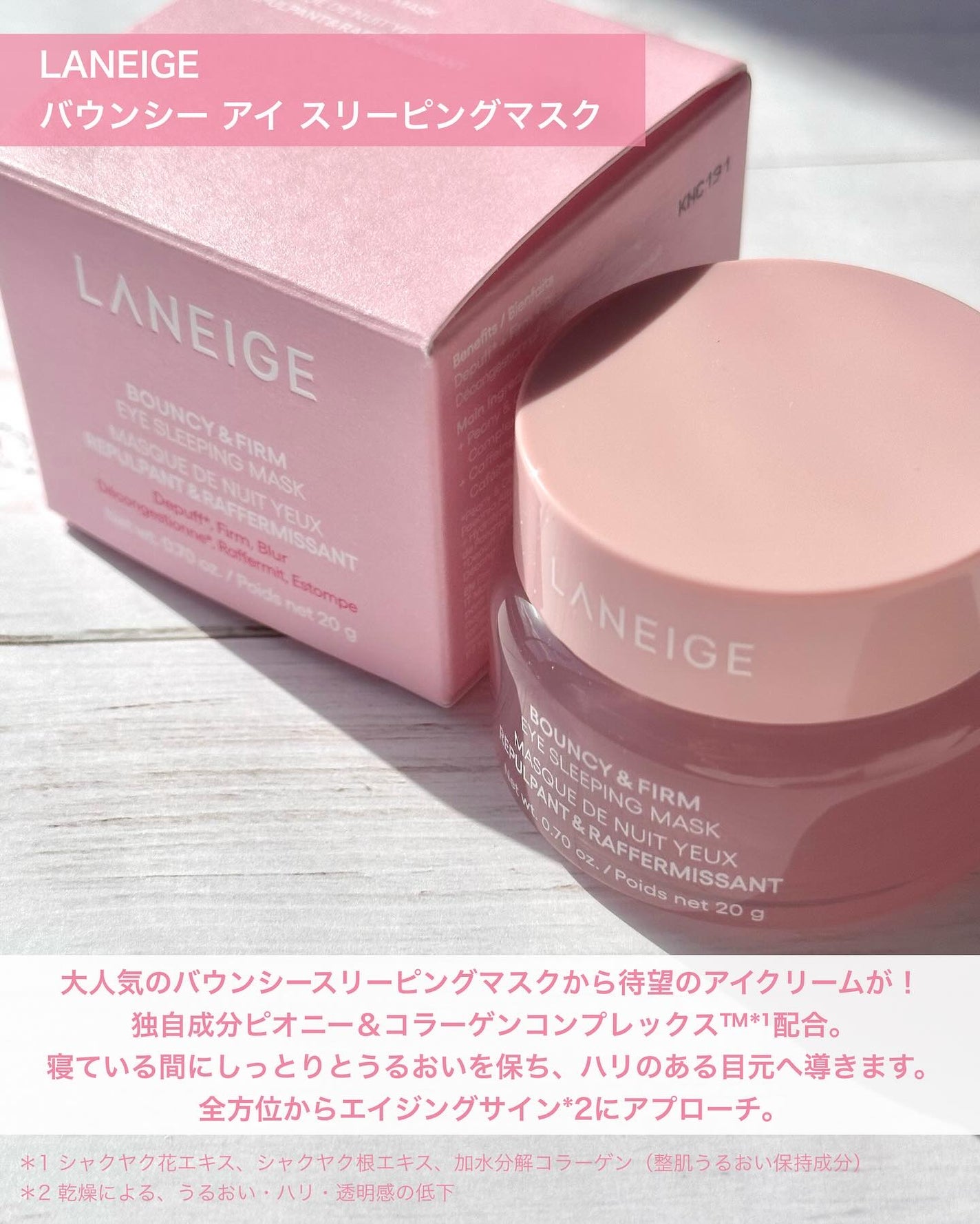 バウンシーアイスリーピングマスク/LANEIGE/アイケア・アイクリームを使ったクチコミ(2枚目)
