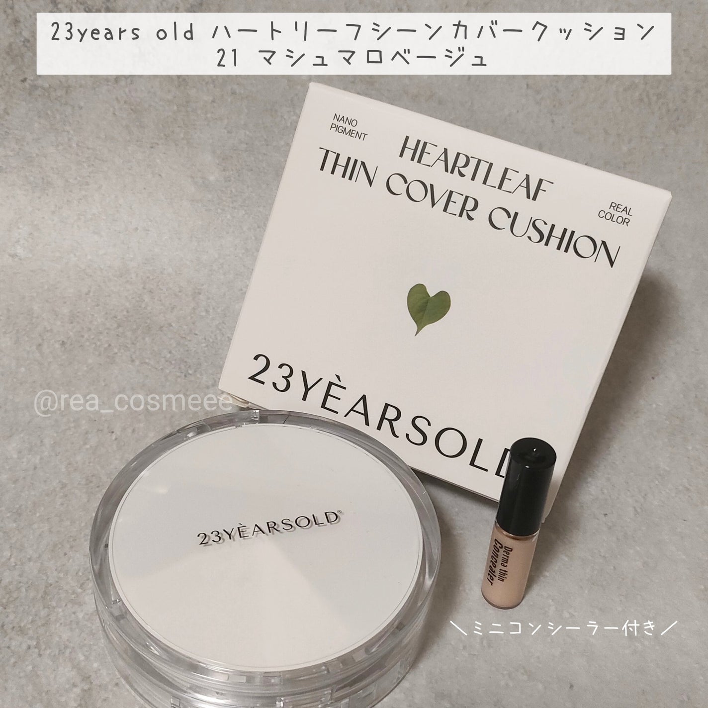 ハートリーフシーンカバークッション/23years old/クッションファンデーションを使ったクチコミ(1枚目)