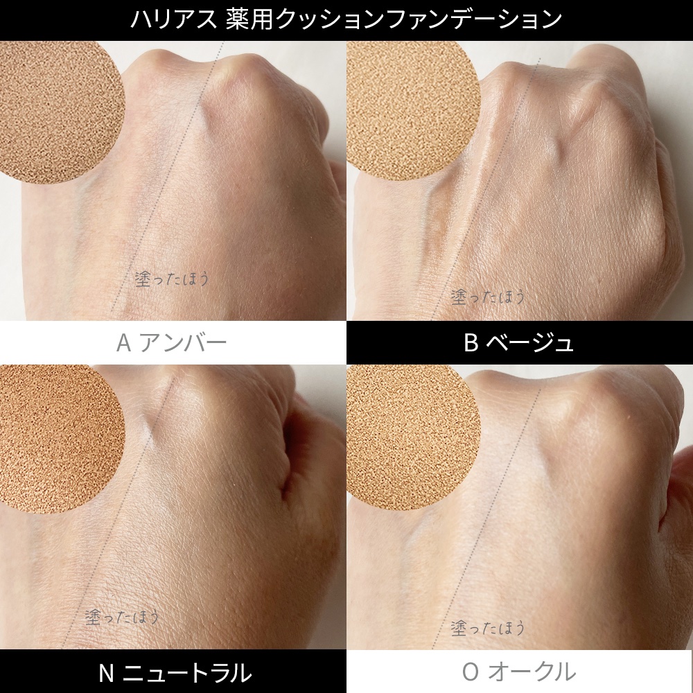 HARIAS　薬用クッションファンデーション/HARIAS/クッションファンデーションを使ったクチコミ（2枚目）