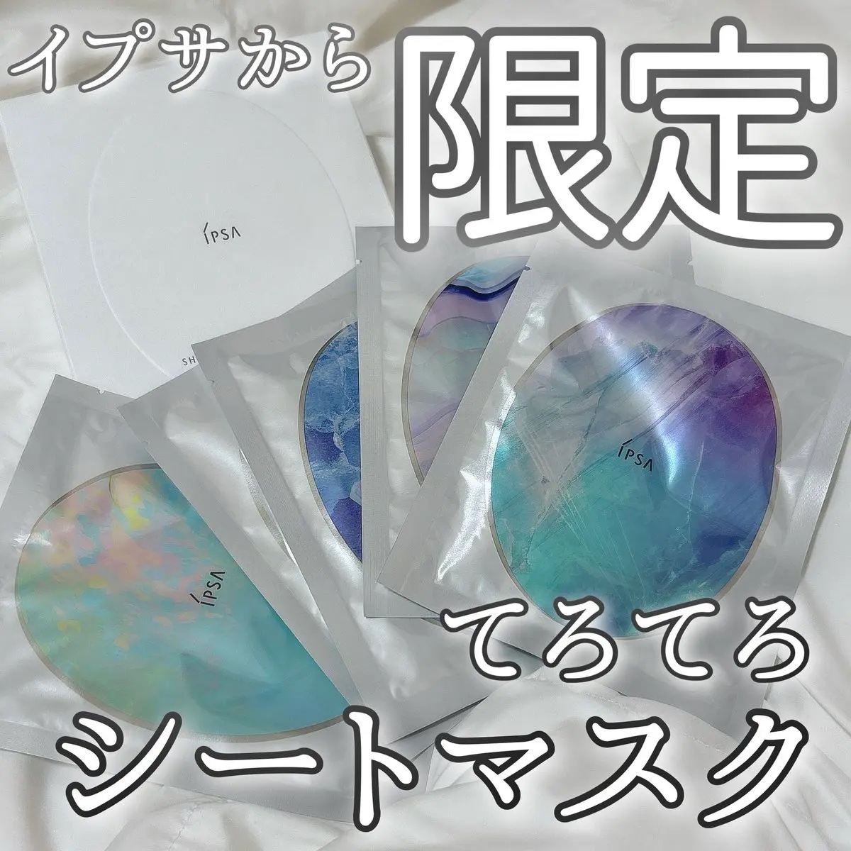 シャイン トゥモロー マスク LE/IPSA/シートマスク・パックを使ったクチコミ（1枚目）