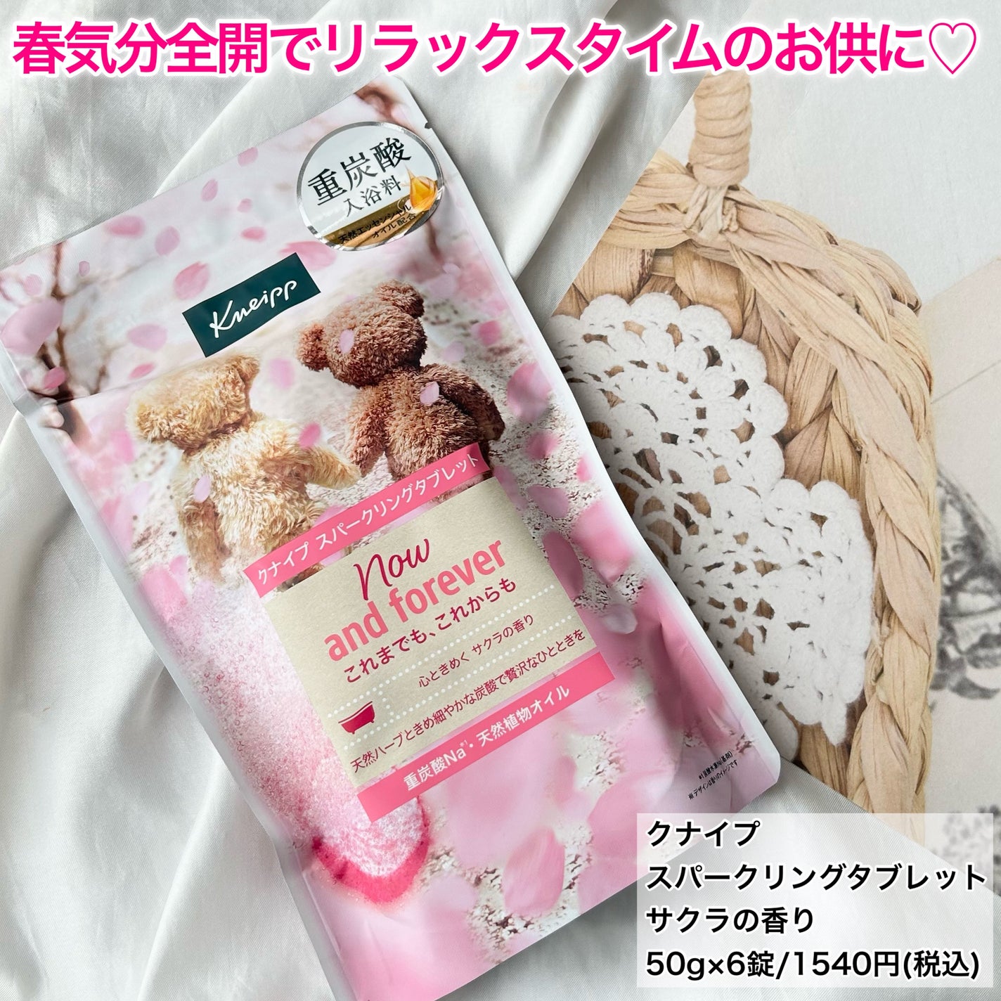 クナイプ スパークリングタブレット サクラの香り/クナイプ/炭酸系入浴剤を使ったクチコミ(4枚目)