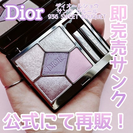 限定色レビュー】ディオールショウ サンク クルール|Diorの 限定色レビュー】ディオールショウ サンク クルール|Diorの