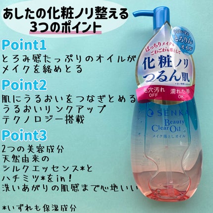 センカ ビューティークリアオイル/SENKA(専科)/オイルクレンジングを使ったクチコミ(3枚目)