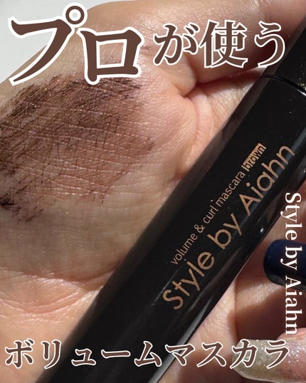 Volume&curl Mascara/Style by Aiahn/マスカラを使ったクチコミ(1枚目)