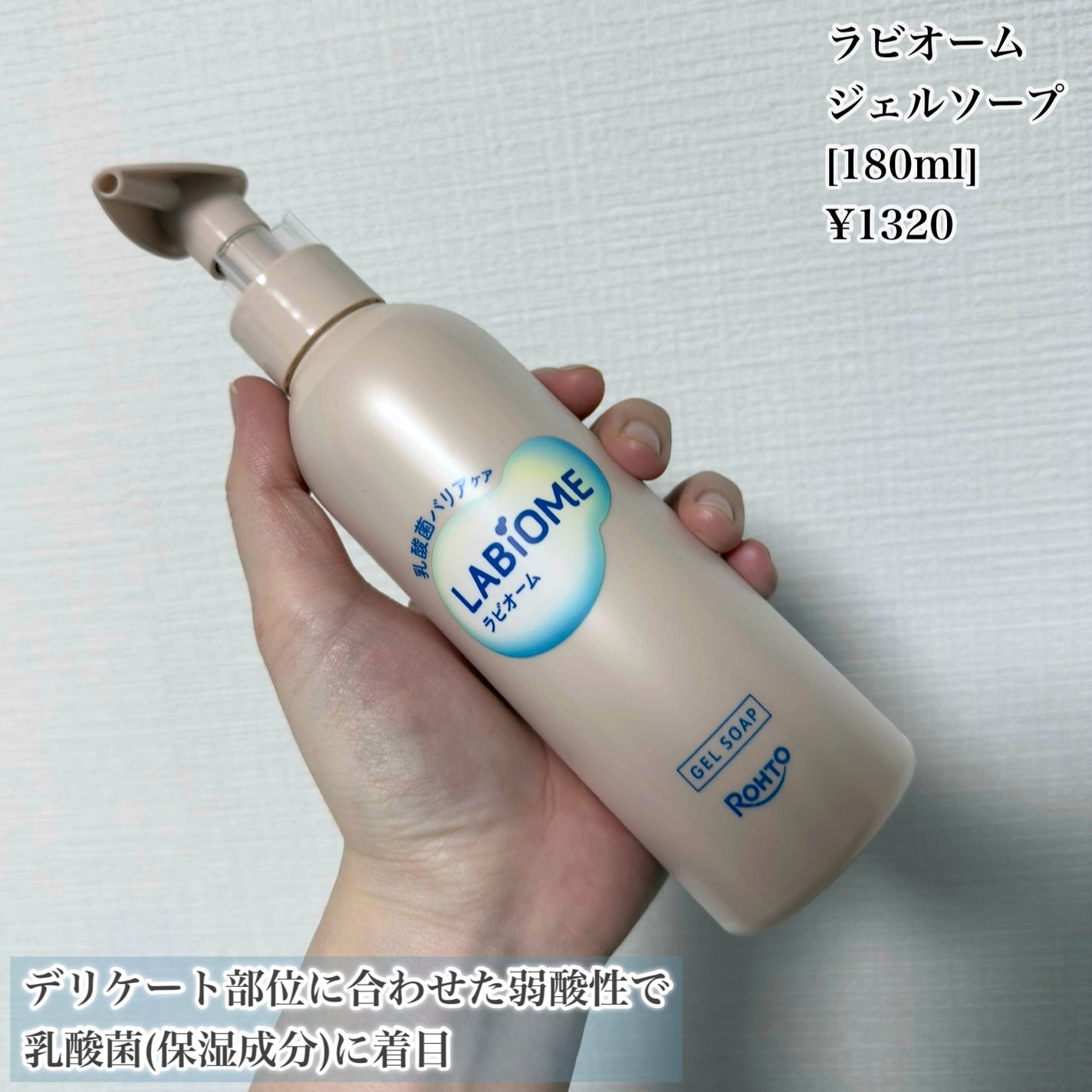 ラビオーム バリアソープ/LABiOME/デリケートゾーンケアを使ったクチコミ(2枚目)