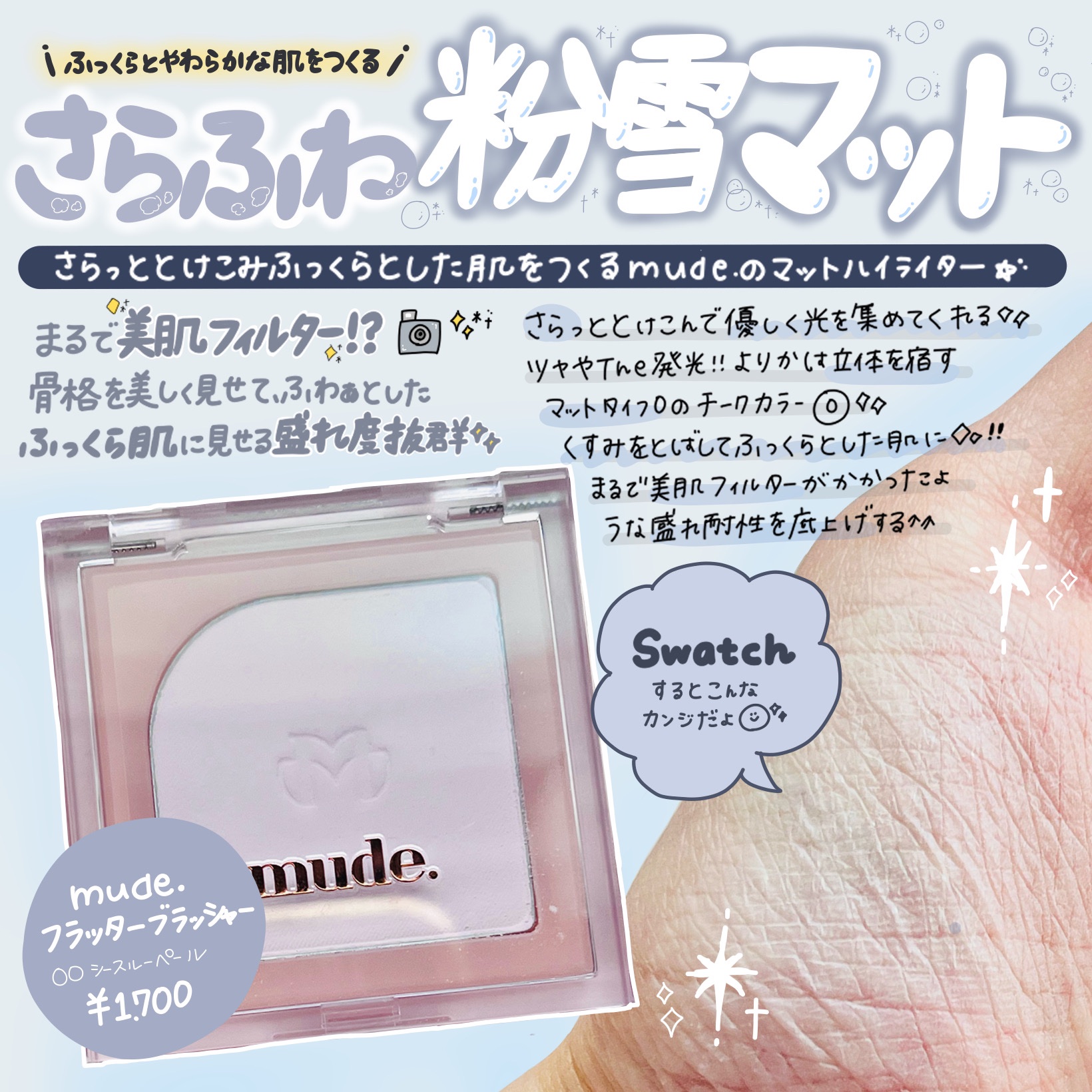 フラッターブラッシャー 00 シースルーベール/mude/パウダーチークを使ったクチコミ（1枚目）