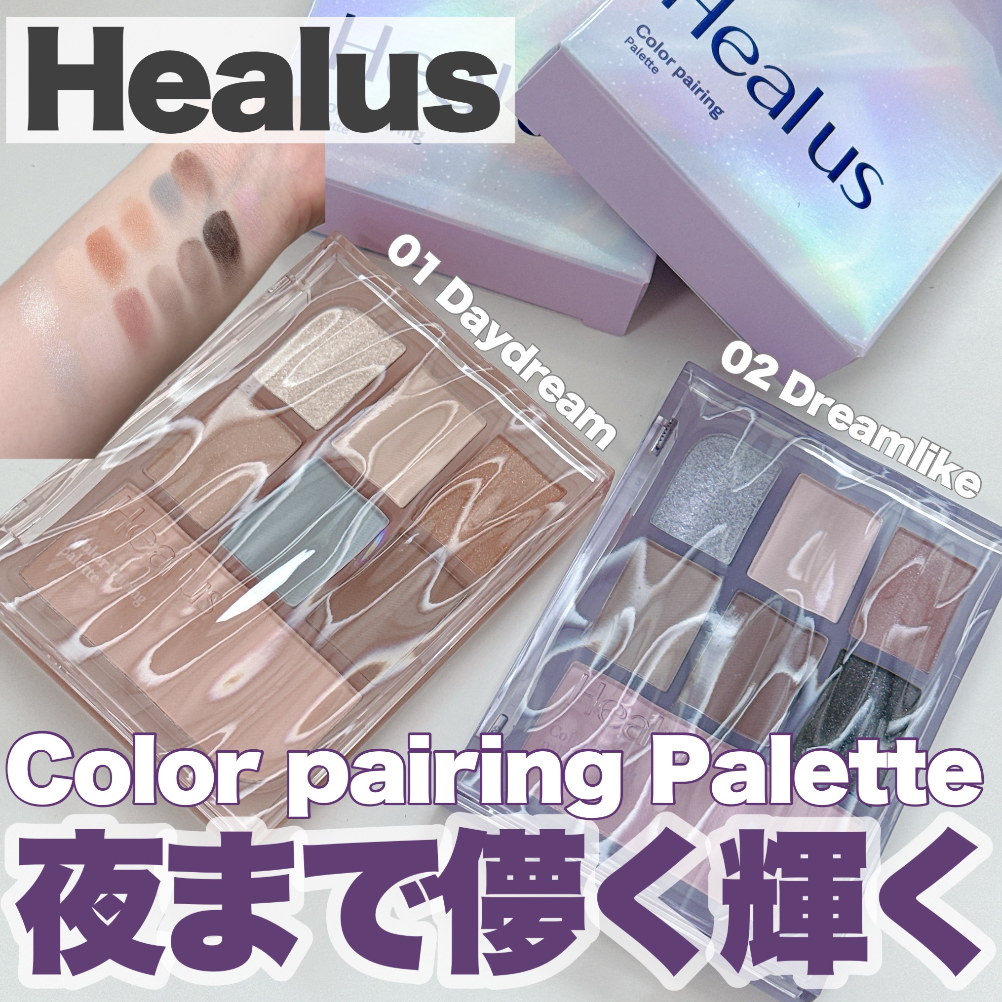 アイシャドウパレット/Healus/アイシャドウパレットを使ったクチコミ（1枚目）