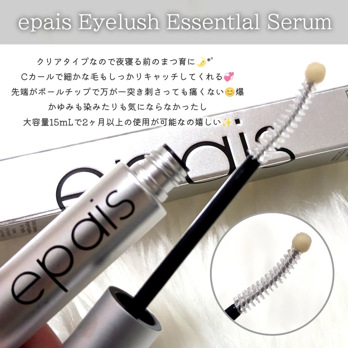 アイラッシュブラックセラム/epais/まつげ美容液を使ったクチコミ（2枚目）