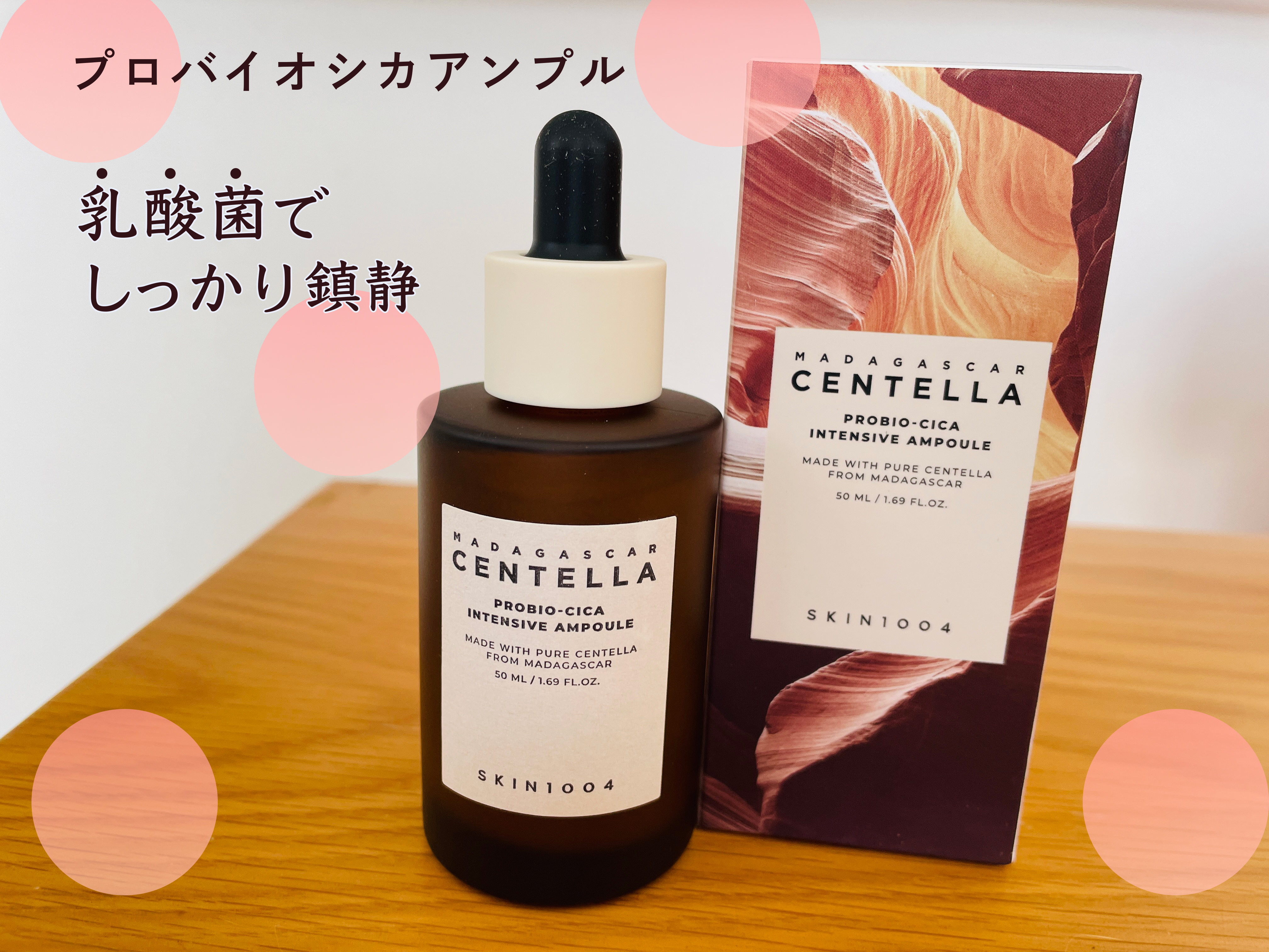 プロバイオシカ インテンシブ アンプル/SKIN1004/美容液を使ったクチコミ（1枚目）