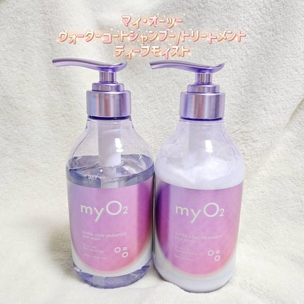 マイ・オーツー ウォーターコートシャンプー/トリートメント ディープモイスト/myO2/市販シャンプーを使ったクチコミ(1枚目)