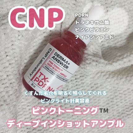 ピンクトーニング™︎ディープインショットアンプル/CNP Laboratory/美容液を使ったクチコミ(1枚目)