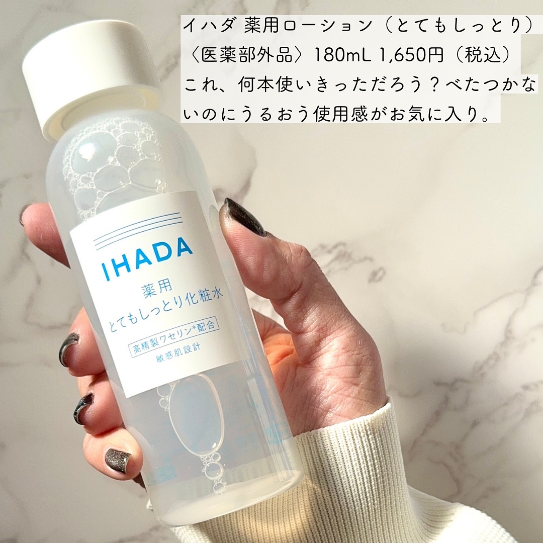 イハダ 薬用バーム【医薬部外品】/IHADA/フェイスバームを使ったクチコミ（3枚目）
