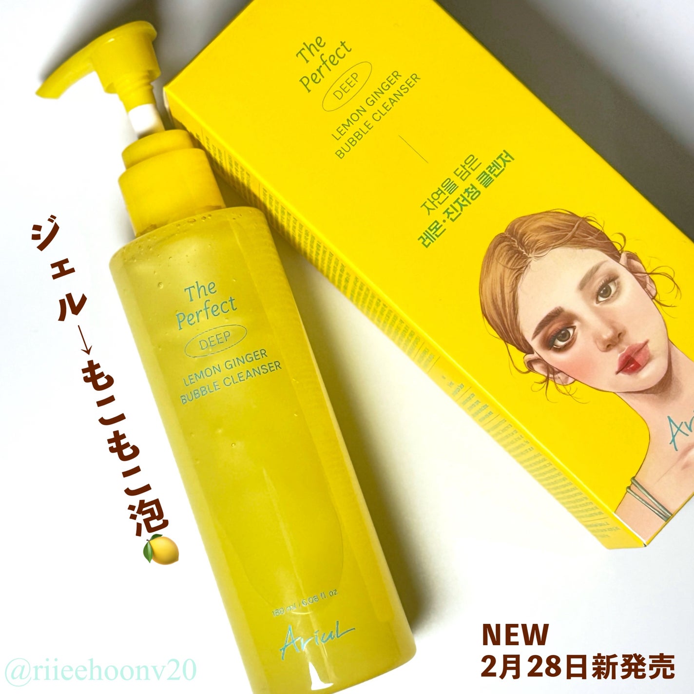 ザ・パーフェクトレモンジンジャーバブルクレンザー/Ariul/洗顔フォームを使ったクチコミ(1枚目)