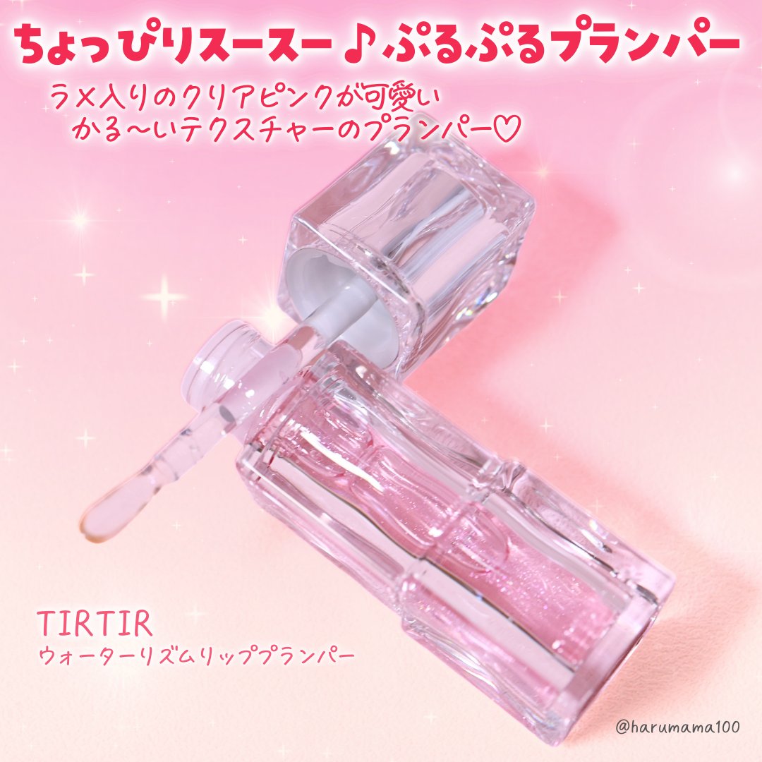 ウォーターリズムリッププランパー/TIRTIR(ティルティル)/リッププランパーを使ったクチコミ（2枚目）