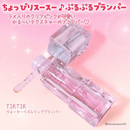 ウォーターリズムリッププランパー/TIRTIR(ティルティル)/リッププランパーを使ったクチコミ(2枚目)