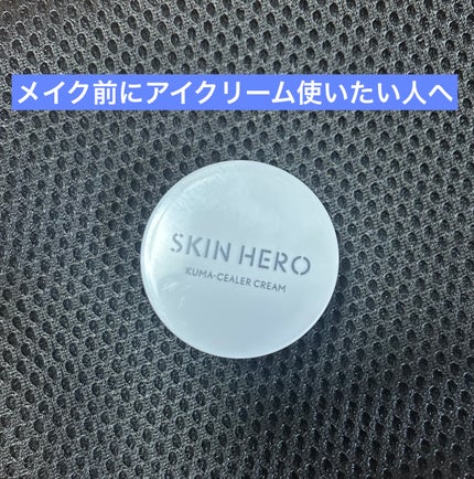 クマシーラークリーム/スキンヒーロー/アイケア・アイクリームを使ったクチコミ(1枚目)