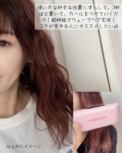 トリプルフローウェーブアイロン 32mm/40mm/VODANA (ボダナ)/カールアイロンを使ったクチコミ(4枚目)