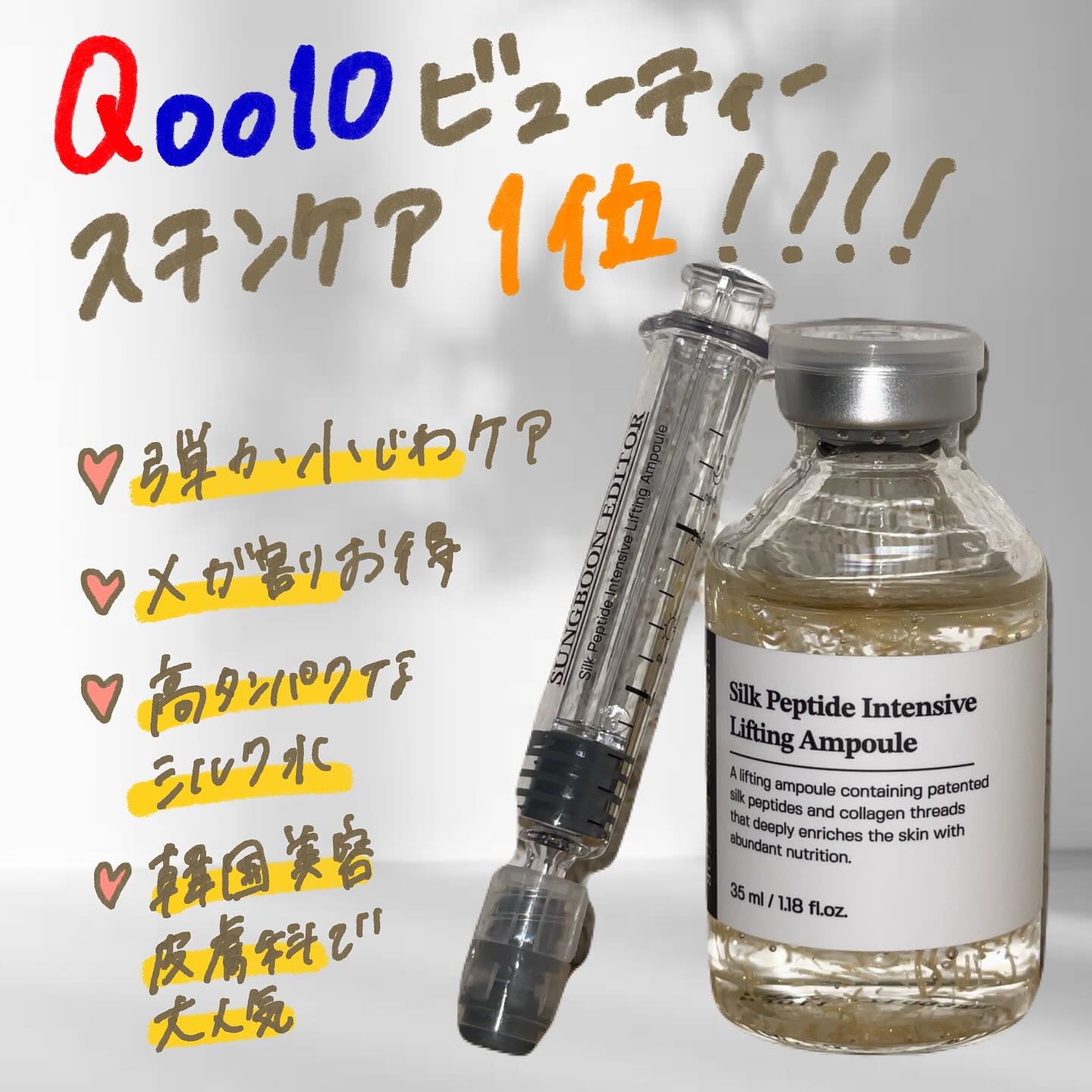 シルクペプチドインテンシブリフティングアンプル/SUNGBOON EDITOR（成分エディター）/美容液を使ったクチコミ（1枚目）