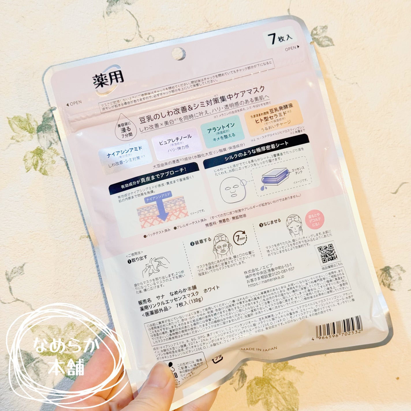 薬用リンクルエッセンスマスク ホワイト/なめらか本舗/シートマスク・パックを使ったクチコミ(7枚目)