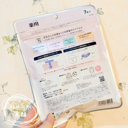 薬用リンクルエッセンスマスク ホワイト/なめらか本舗/シートマスク・パックを使ったクチコミ(7枚目)