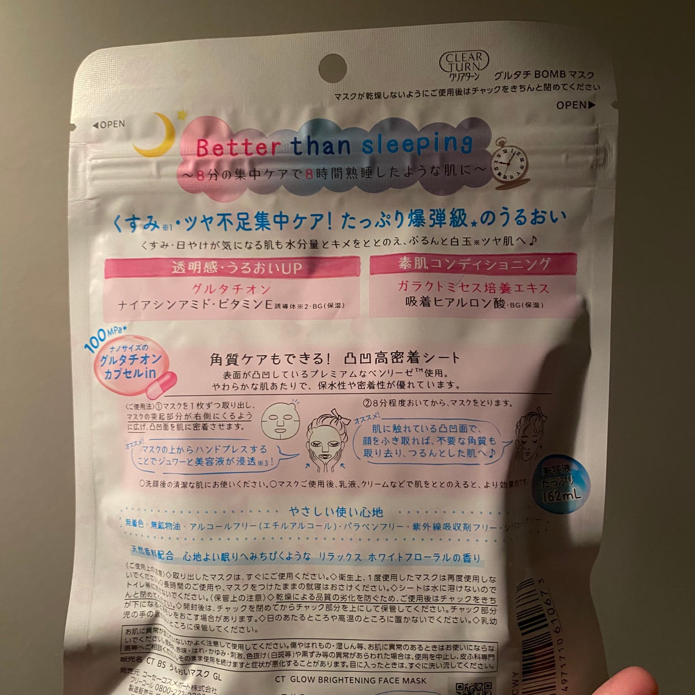 グルタチBOMBマスク/クリアターン/シートマスク・パックを使ったクチコミ(2枚目)