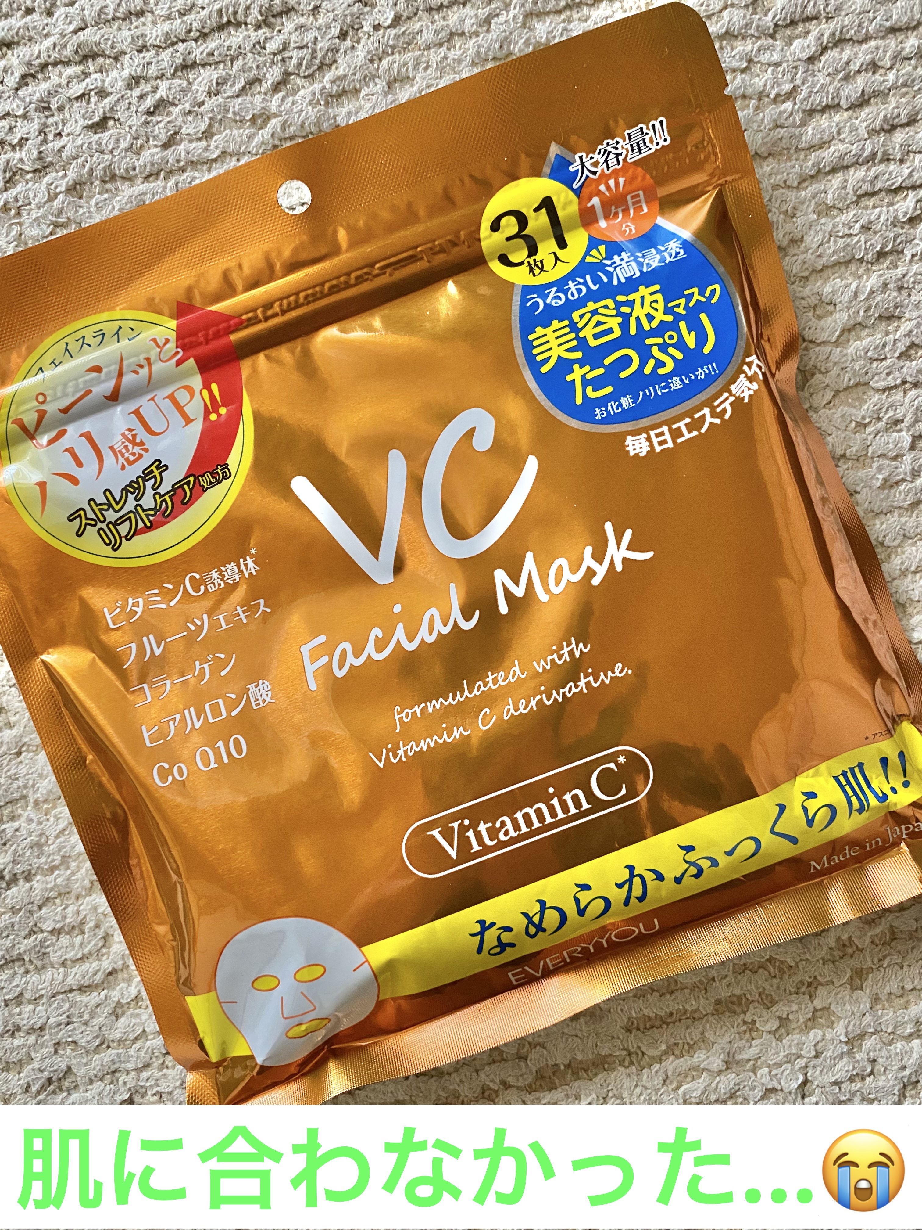 VCフェイシャルマスク/EVERYYOU/シートマスク・パックを使ったクチコミ（1枚目）