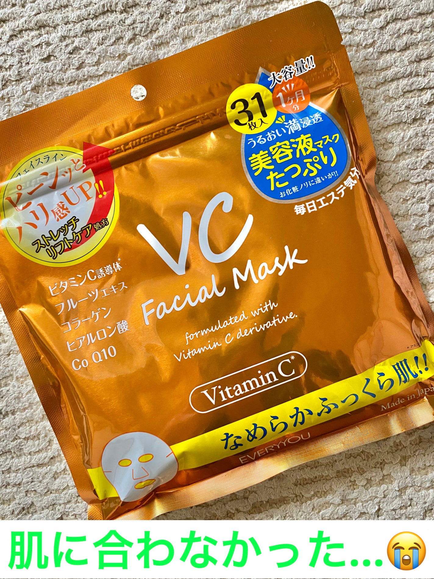 VCフェイシャルマスク/EVERYYOU/シートマスク・パックを使ったクチコミ(1枚目)