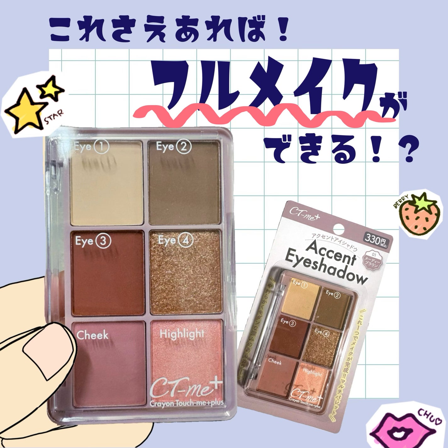 CTM+アクセントアイシャドウB/crayontouch-me plus/アイシャドウパレットを使ったクチコミ(1枚目)