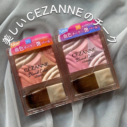 ブレンドカラーチーク/CEZANNE/チークを使ったクチコミ(1枚目)