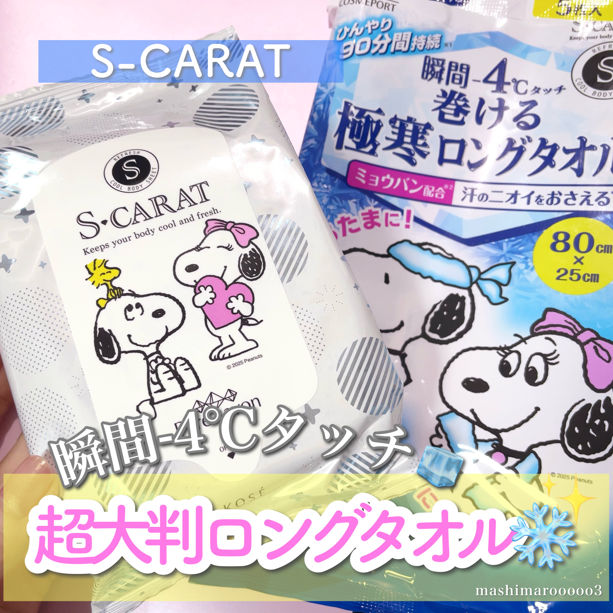 エスカラット 極寒ロングタオル/エスカラット/ボディシートを使ったクチコミ（1枚目）